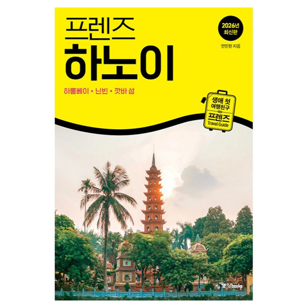 프렌즈 하노이(2026):하롱베이·닌빈·깟바 섬