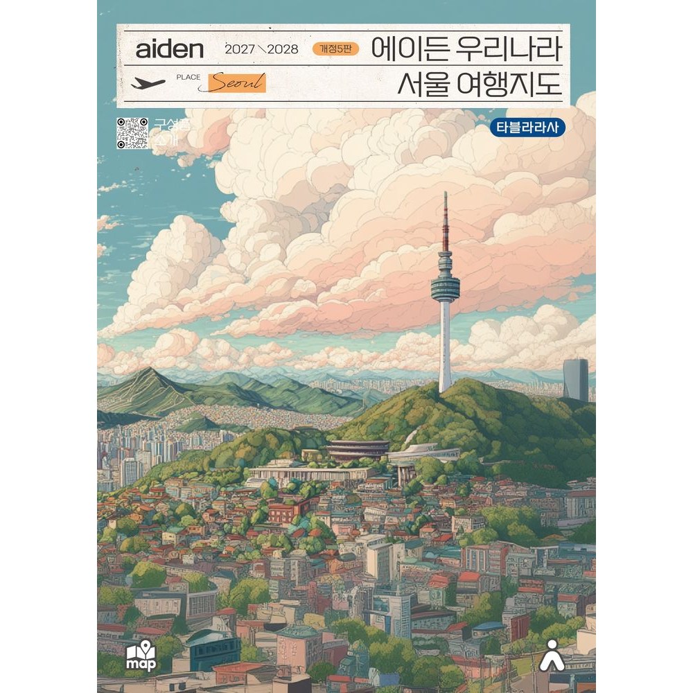 에이든 우리나라 서울 여행지도(2027-2028)