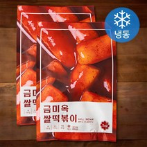 금미옥 쌀떡볶이