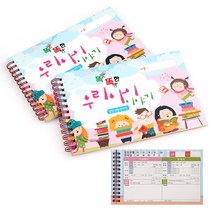 원아수첩 일일알림장 어린이집수첩