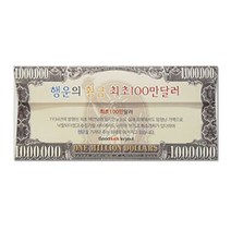 황금지폐 최초 100만달러 1set, 10장