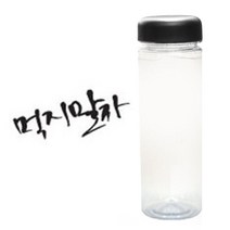 1AM 캘리그라피 보틀_검은뚜껑, 먹지말자 (진회색), 500ml