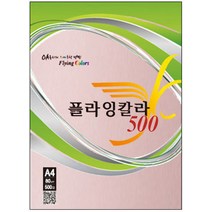플라잉칼라A4 500매 | 18 |, 연분홍색, A4
