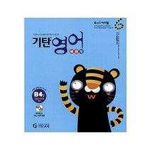 기탄영어, 기탄교육, B단계 4집