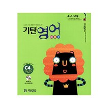 기탄영어 C단계 4집(유아6세~초등2학년), 기탄교육, C단계 4집