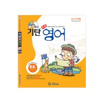기탄영어, 기탄교육, E단계 3집