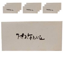 봄비숲 캘리그라피 용돈봉투, 건강하세요, 10p