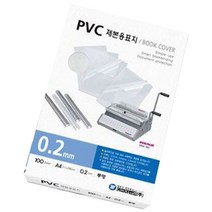 카피어랜드 PVC제본표지 A4 0.2mm 100매, 투명, 1개