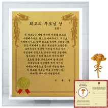 럭키심볼 크리스탈 감사패 8G 최고의 부모님 상 + 24K골드 카네이션 전자파 스티커