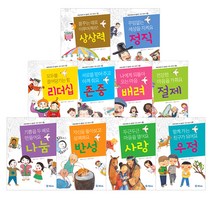 기탄가치동화-어린이에게 꼭 필요한 가치이야기 전10권, 기탄교육