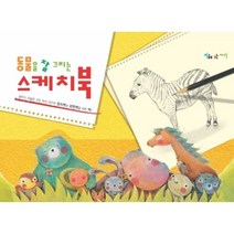 동물을 잘 그리는 스케치북, 종이비행기