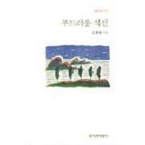 부드러운 직선, 창작과비평사, 도종환 저