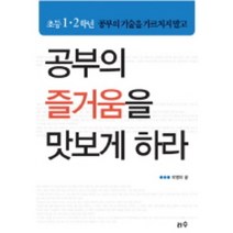 공부의 즐거움을 맛보게 하라, 리수