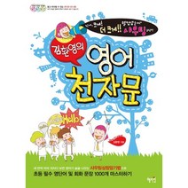 김환영의 영어 천자문, 혜지원