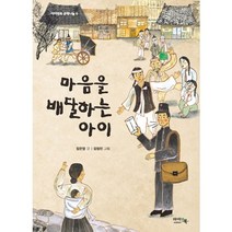 마음을 배달하는 아이, 아이앤북