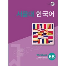 서울대 한국어 6B Workbook:13000, 투판즈
