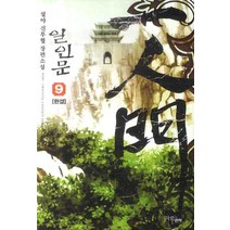 일인문. 9:설야 신무협 장편소설, 마루&마야, 설야 저