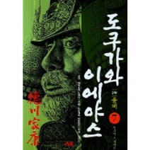 만화 도쿠가와 이에야스 7, 에이케이커뮤니케이션즈