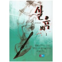 살육. 1, 케이원미디어