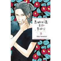 츠바키쵸 론리 플래닛 2, 학산문화사