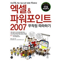 파워포인트2007책 제품정보