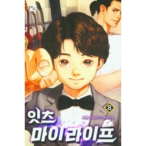 잇츠 마이 라이프 8:초촌 현대판타지 장편소설, 북두, 초촌