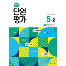 수학 단원평가 (2023년), 천재교육, 초등 5-2