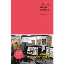 오늘도 나는 디즈니로 출근합니다, 시월, 김미란