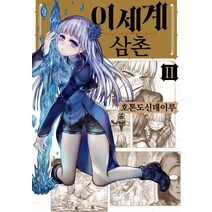 [영상출판미디어(영상노트)]이세계 삼촌 2, 영상출판미디어(영상노트)