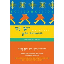 밤은 짧아 걸어 아가씨야, 작가정신, 모리미 도미히코