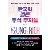 한국의 젊은 주식 부자들, 토네이도, 한정수