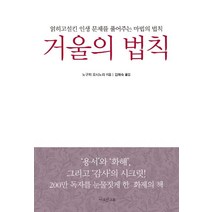 [나무한그루]거울의 법칙, 나무한그루, 노구치 요시노리