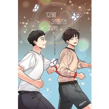 12월 31일의 기억, 도서