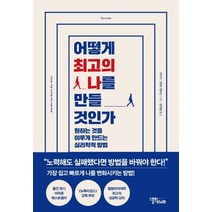 [스몰빅라이프]어떻게 최고의 나를 만들 것인가, 스몰빅라이프, 하이디 그랜트 할버슨