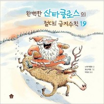 [바둑이하우스]완벽한 산타클로스의 절대! 금지수칙19, 바둑이하우스