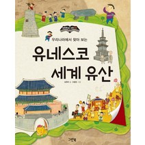 우리나라에서 찾아 보는 유네스코 세계 유산, 그린북