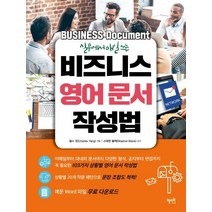 [넥서스]청크 영어회화 : 비즈니스편 - 3초 안에 문장을 만드는 신박한 영어 학습법, 넥서스