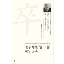 열정 행원 ‘쫄 고졸’ 진심 질주:10억 달러 투자 협상으로 거대은행 퇴출 막다, 김용문, 금토