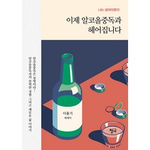 이제 알코올중독과 헤어집니다, 청어, 이용기