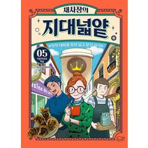 채사장의 지대넓얕 5: 자본주의의 역습, 돌핀북
