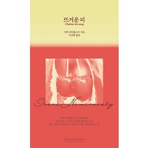 [빛소굴]뜨거운 피 - 페이지터너스 5, 빛소굴, 이렌 네미롭스키