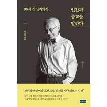 [청년의사]90세 정신과의사 인간과 종교를 말하다, 청년의사, 이호영