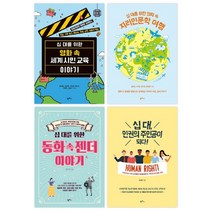 [팜파스]2023 중학교 사회 교과연계 권장도서 세트 (전4권), 팜파스, 정수임 김광민 성정원 이지은 정지민 한병관 함보름 김태연 고은영 박성아 전화전 김슬기