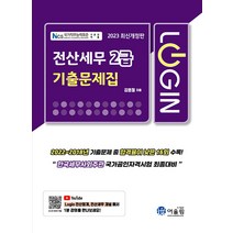 [어울림]2023 Login 전산세무 2급 기출문제집, 어울림
