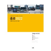 [눈빛]종로 2022 - 서울아카이브길 시리즈 2, 눈빛, 서울아카이브사진가그룹