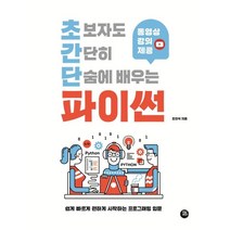 Must Have 머신러닝·딥러닝 문제해결 전략:캐글 수상작 리팩터링으로 배우는 문제해결 프로세스와 전략, 골든래빗(주)