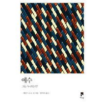 예수 그는 누구인가?, 비아