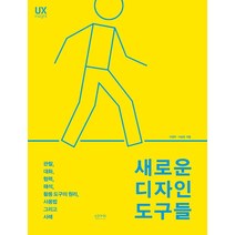 [인사이트]새로운 디자인 도구들, 인사이트