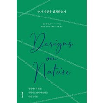 [동아시아]누가 자연을 설계하는가, 동아시아, 실라 재서노프