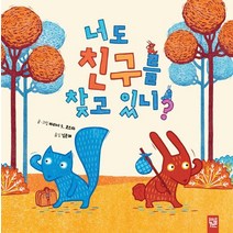 [키즈엠]너도 친구를 찾고 있니?, 키즈엠